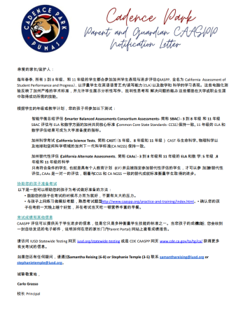 CAASSPP Notification Letter - Mandarin